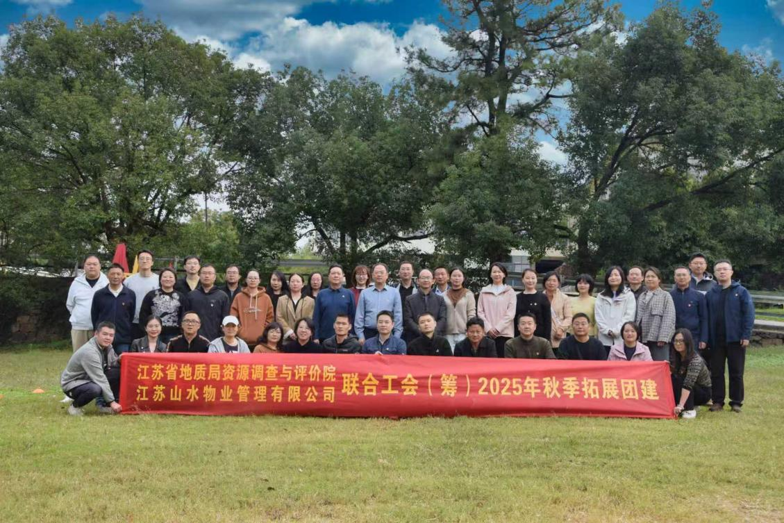 凝心聚力强团队 红色教育践初心 —资源评价院秋游团建暨党建融合主题活动圆满举行