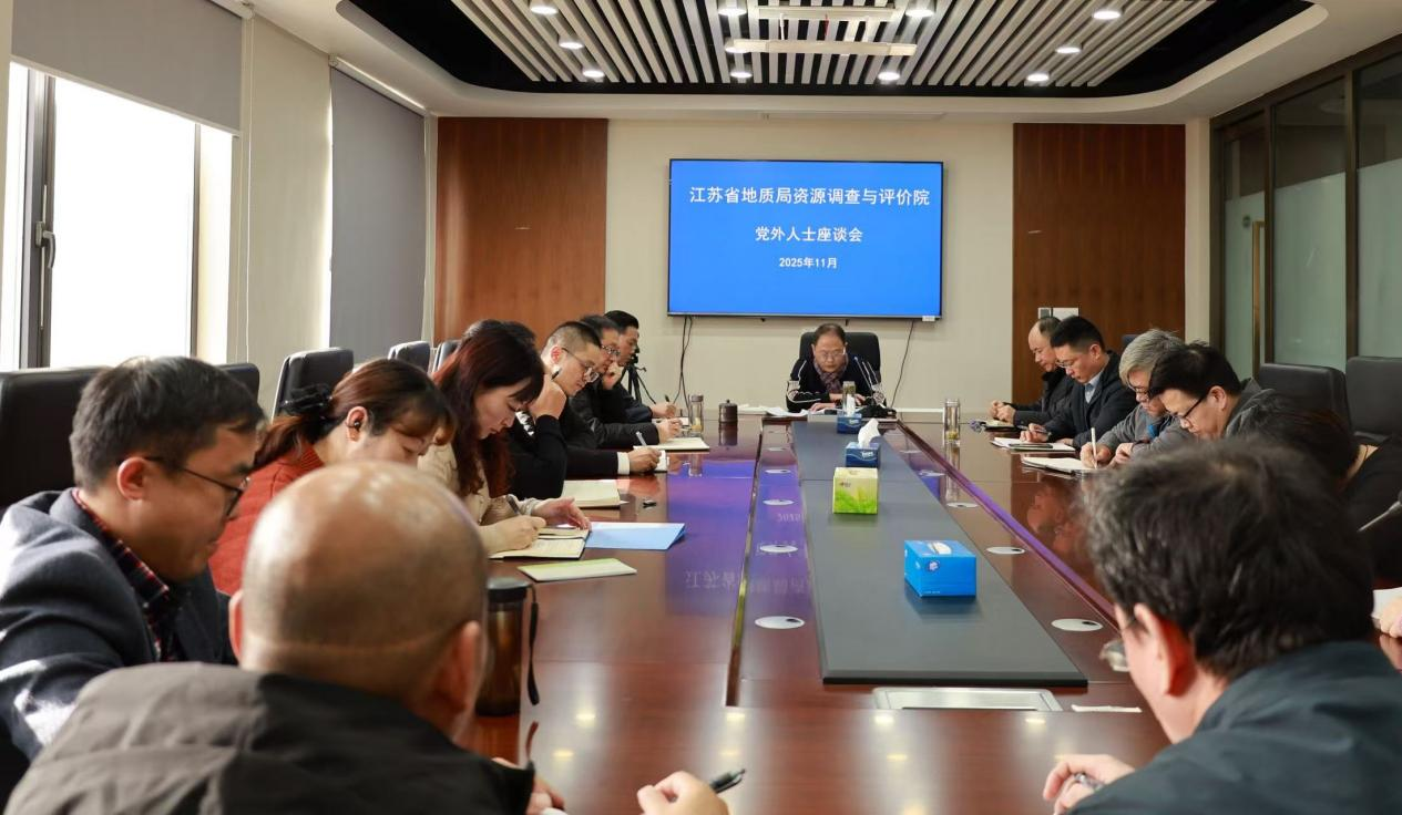 资源评价院党委理论学习中心组 组织集中学习研讨会暨党外人士座谈会