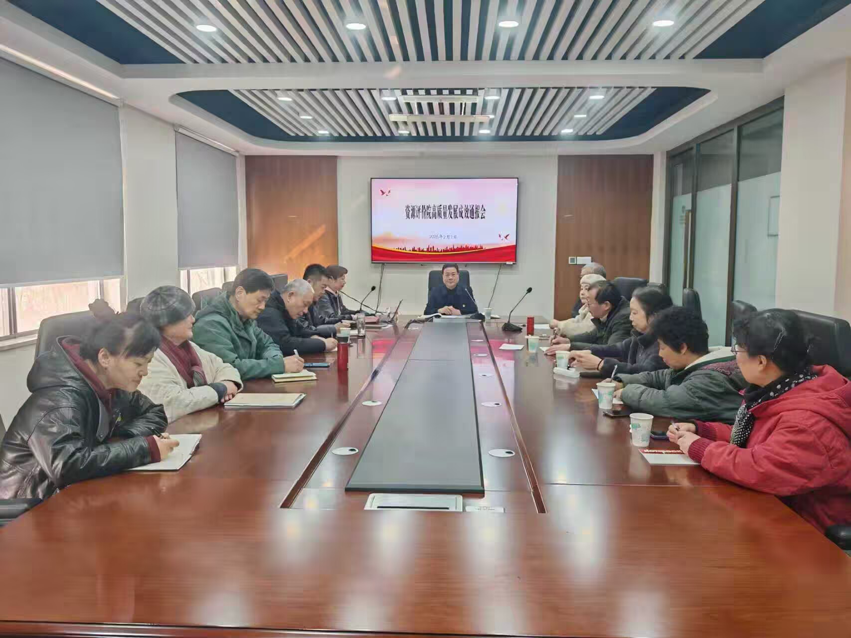 资源评价院召开高质量发展成效通报会