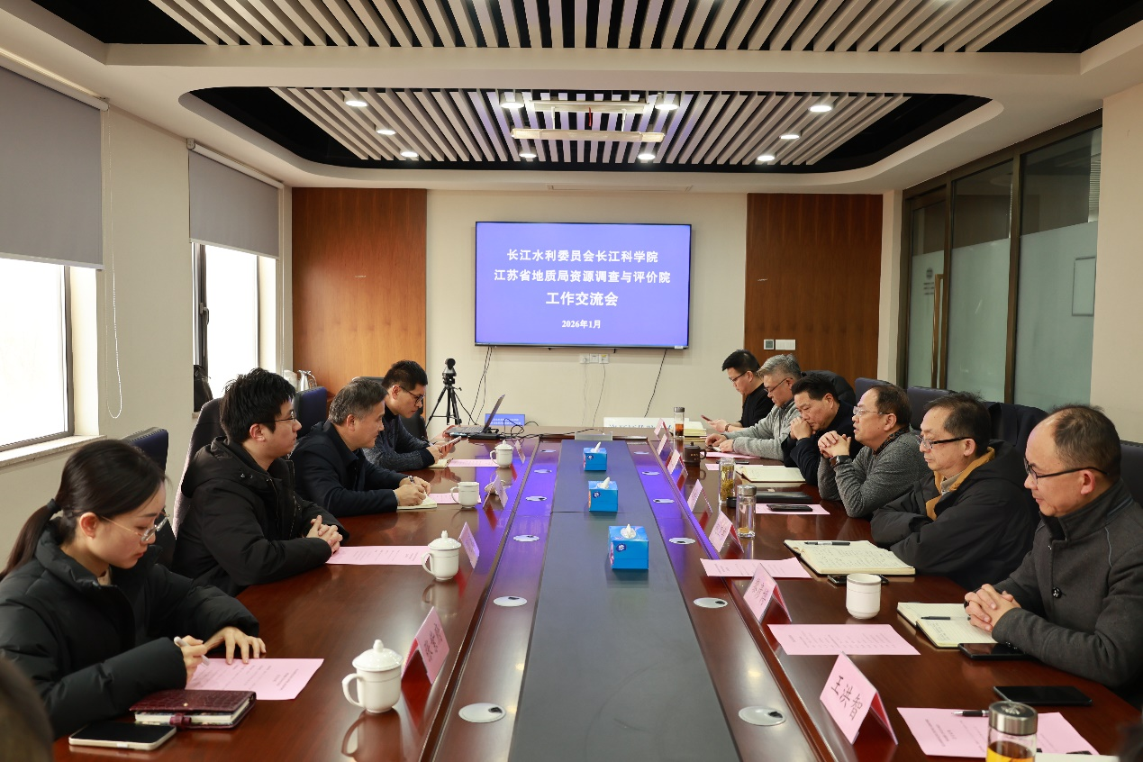 长江科学院赴资源评价院合作交流