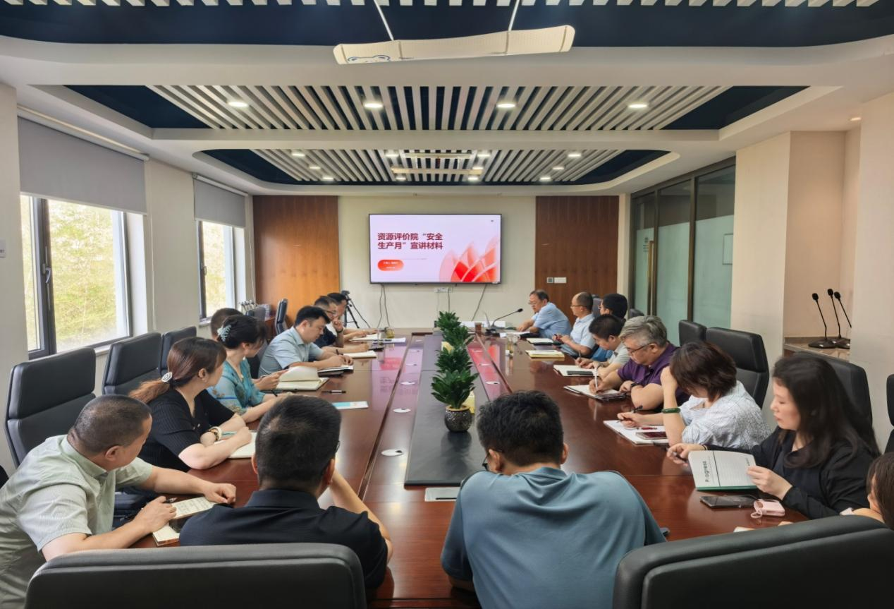 多措并举，多维发力   资源评价院2026年安全生产月取得扎实成效